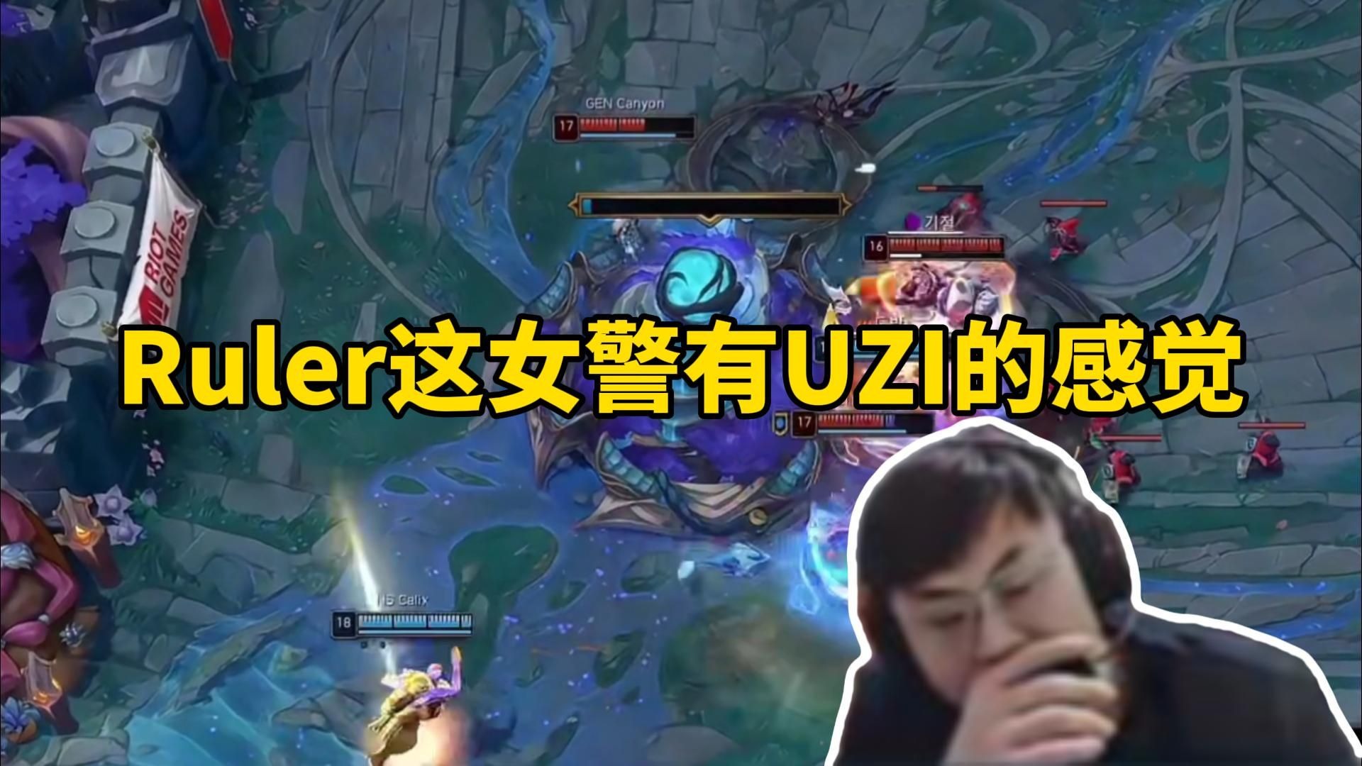 GEN力克NS，Ruler单局斩获MVP峡谷大战成都决赛之夜，点燃全场激情