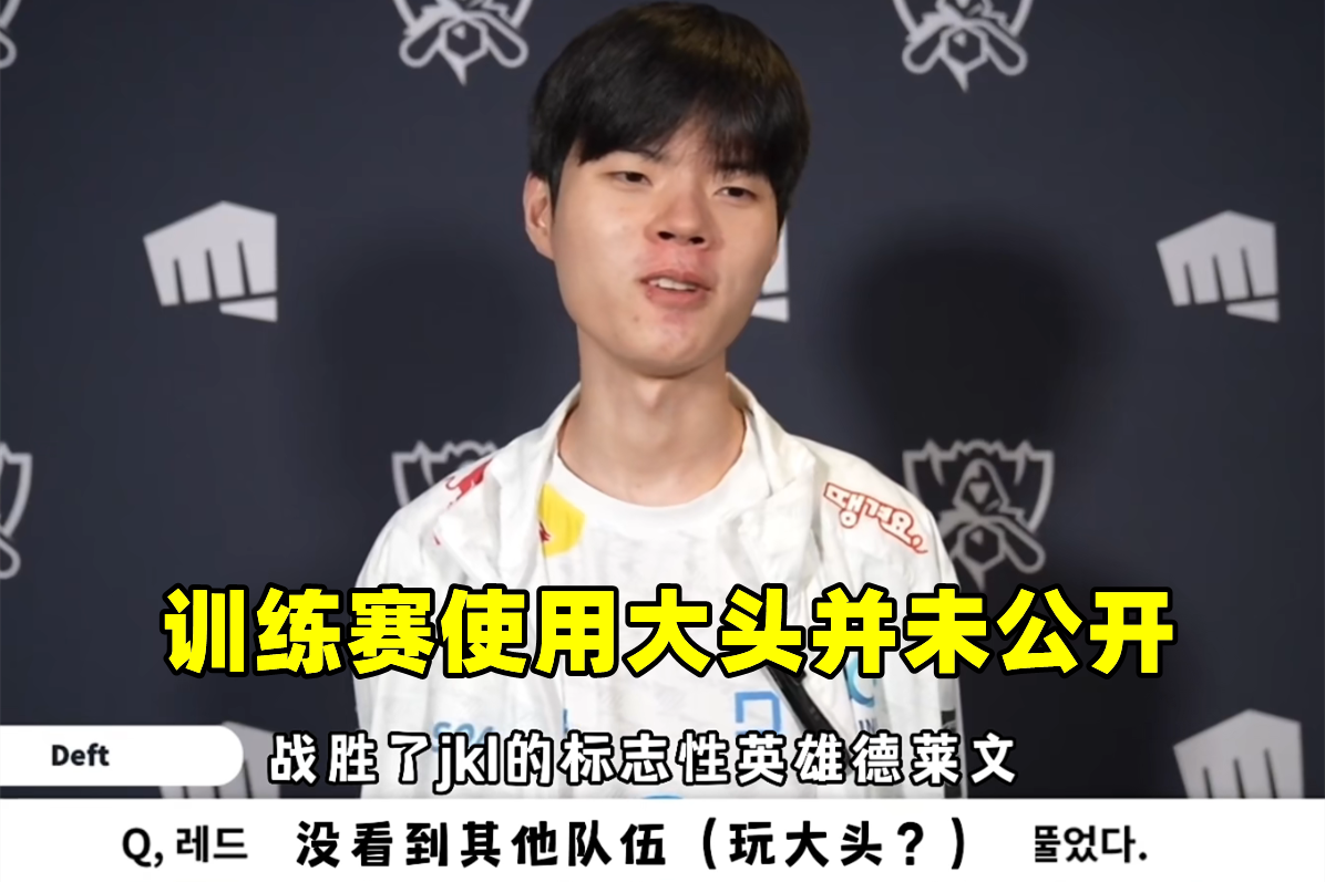 TES险胜DRX,Deft操刀奇招英雄翻盘峡谷大战入围赛,技惊四座 TES险胜DRX,Deft操刀奇招英雄翻盘峡谷大战入围赛,技惊四座